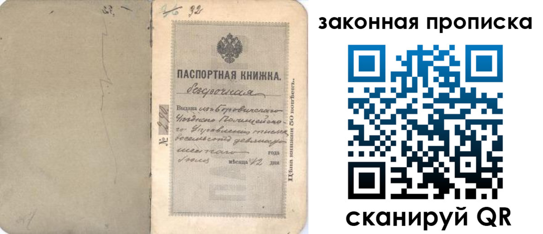 купить прописку в Симе