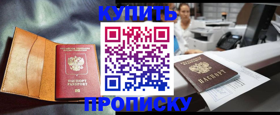 временная регистрация для школы в Симе